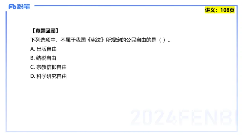 25上教资系统班综合素质（中学）&mdash;&mdash;第九讲法律法规5&mdash;&mdash;柳絮_4-教培资料-26年最新资料-同步更新_初中高中教资_2025上中学教资笔试_0125上-综合素质FB网课_讲义