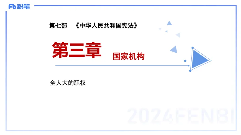 25上教资系统班综合素质（中学）&mdash;&mdash;第九讲法律法规5&mdash;&mdash;柳絮_4-教培资料-26年最新资料-同步更新_初中高中教资_2025上中学教资笔试_0125上-综合素质FB网课_讲义