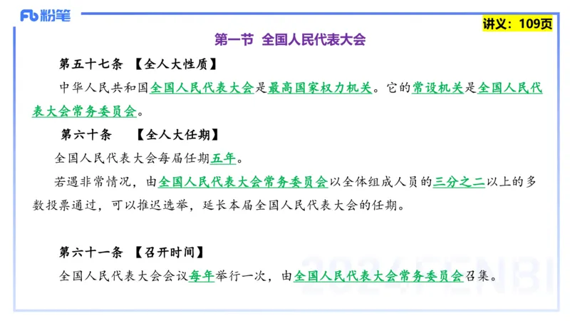 25上教资系统班综合素质（中学）&mdash;&mdash;第九讲法律法规5&mdash;&mdash;柳絮_4-教培资料-26年最新资料-同步更新_初中高中教资_2025上中学教资笔试_0125上-综合素质FB网课_讲义