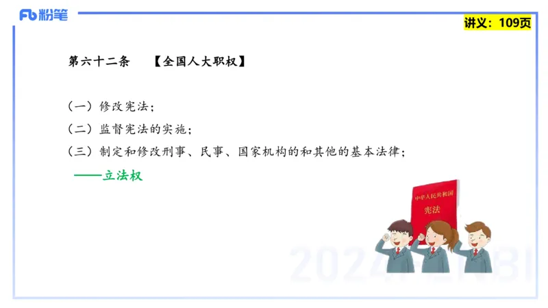 25上教资系统班综合素质（中学）&mdash;&mdash;第九讲法律法规5&mdash;&mdash;柳絮_4-教培资料-26年最新资料-同步更新_初中高中教资_2025上中学教资笔试_0125上-综合素质FB网课_讲义