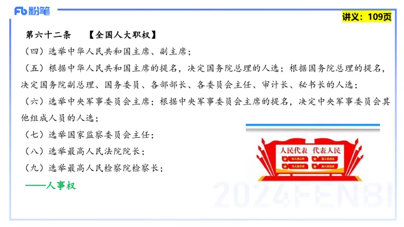 25上教资系统班综合素质（中学）&mdash;&mdash;第九讲法律法规5&mdash;&mdash;柳絮_4-教培资料-26年最新资料-同步更新_初中高中教资_2025上中学教资笔试_0125上-综合素质FB网课_讲义