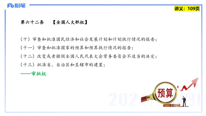 25上教资系统班综合素质（中学）&mdash;&mdash;第九讲法律法规5&mdash;&mdash;柳絮_4-教培资料-26年最新资料-同步更新_初中高中教资_2025上中学教资笔试_0125上-综合素质FB网课_讲义