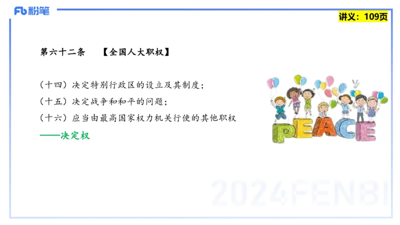 25上教资系统班综合素质（中学）&mdash;&mdash;第九讲法律法规5&mdash;&mdash;柳絮_4-教培资料-26年最新资料-同步更新_初中高中教资_2025上中学教资笔试_0125上-综合素质FB网课_讲义