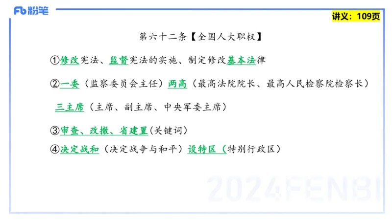25上教资系统班综合素质（中学）&mdash;&mdash;第九讲法律法规5&mdash;&mdash;柳絮_4-教培资料-26年最新资料-同步更新_初中高中教资_2025上中学教资笔试_0125上-综合素质FB网课_讲义