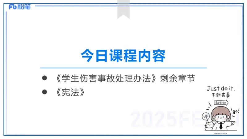 25上教资系统班综合素质（中学）&mdash;&mdash;第九讲法律法规5&mdash;&mdash;柳絮_4-教培资料-26年最新资料-同步更新_初中高中教资_2025上中学教资笔试_0125上-综合素质FB网课_讲义