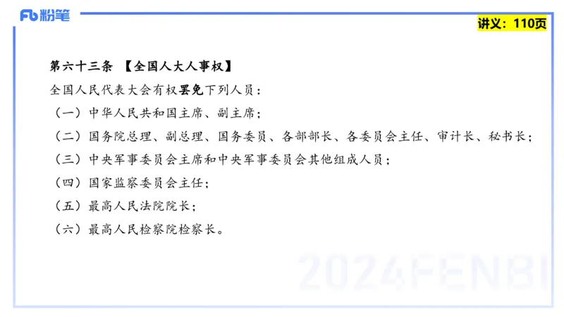 25上教资系统班综合素质（中学）&mdash;&mdash;第九讲法律法规5&mdash;&mdash;柳絮_4-教培资料-26年最新资料-同步更新_初中高中教资_2025上中学教资笔试_0125上-综合素质FB网课_讲义