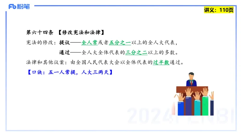 25上教资系统班综合素质（中学）&mdash;&mdash;第九讲法律法规5&mdash;&mdash;柳絮_4-教培资料-26年最新资料-同步更新_初中高中教资_2025上中学教资笔试_0125上-综合素质FB网课_讲义