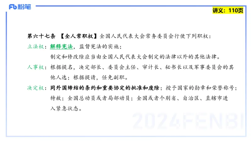 25上教资系统班综合素质（中学）&mdash;&mdash;第九讲法律法规5&mdash;&mdash;柳絮_4-教培资料-26年最新资料-同步更新_初中高中教资_2025上中学教资笔试_0125上-综合素质FB网课_讲义