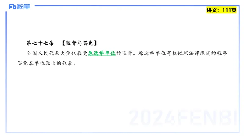 25上教资系统班综合素质（中学）&mdash;&mdash;第九讲法律法规5&mdash;&mdash;柳絮_4-教培资料-26年最新资料-同步更新_初中高中教资_2025上中学教资笔试_0125上-综合素质FB网课_讲义
