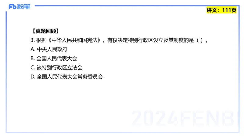 25上教资系统班综合素质（中学）&mdash;&mdash;第九讲法律法规5&mdash;&mdash;柳絮_4-教培资料-26年最新资料-同步更新_初中高中教资_2025上中学教资笔试_0125上-综合素质FB网课_讲义