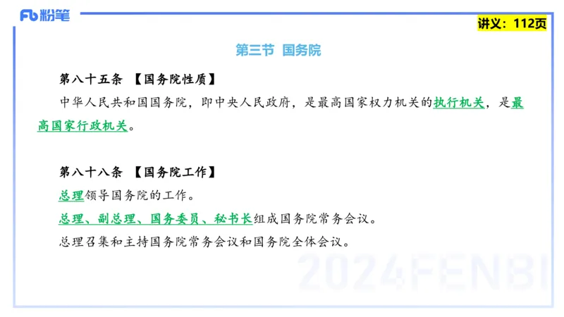 25上教资系统班综合素质（中学）&mdash;&mdash;第九讲法律法规5&mdash;&mdash;柳絮_4-教培资料-26年最新资料-同步更新_初中高中教资_2025上中学教资笔试_0125上-综合素质FB网课_讲义