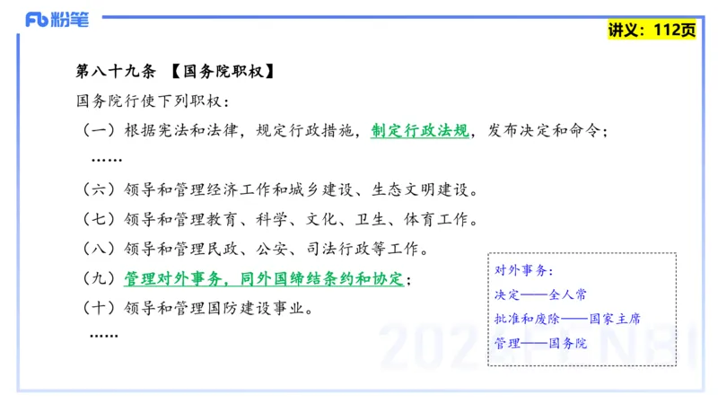 25上教资系统班综合素质（中学）&mdash;&mdash;第九讲法律法规5&mdash;&mdash;柳絮_4-教培资料-26年最新资料-同步更新_初中高中教资_2025上中学教资笔试_0125上-综合素质FB网课_讲义
