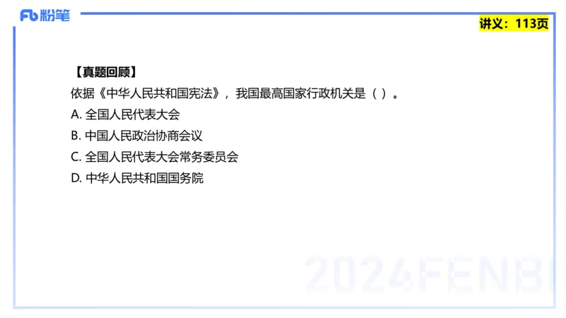 25上教资系统班综合素质（中学）&mdash;&mdash;第九讲法律法规5&mdash;&mdash;柳絮_4-教培资料-26年最新资料-同步更新_初中高中教资_2025上中学教资笔试_0125上-综合素质FB网课_讲义