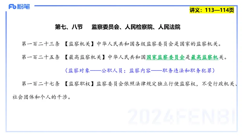 25上教资系统班综合素质（中学）&mdash;&mdash;第九讲法律法规5&mdash;&mdash;柳絮_4-教培资料-26年最新资料-同步更新_初中高中教资_2025上中学教资笔试_0125上-综合素质FB网课_讲义