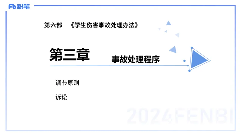 25上教资系统班综合素质（中学）&mdash;&mdash;第九讲法律法规5&mdash;&mdash;柳絮_4-教培资料-26年最新资料-同步更新_初中高中教资_2025上中学教资笔试_0125上-综合素质FB网课_讲义