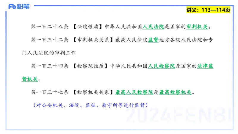 25上教资系统班综合素质（中学）&mdash;&mdash;第九讲法律法规5&mdash;&mdash;柳絮_4-教培资料-26年最新资料-同步更新_初中高中教资_2025上中学教资笔试_0125上-综合素质FB网课_讲义
