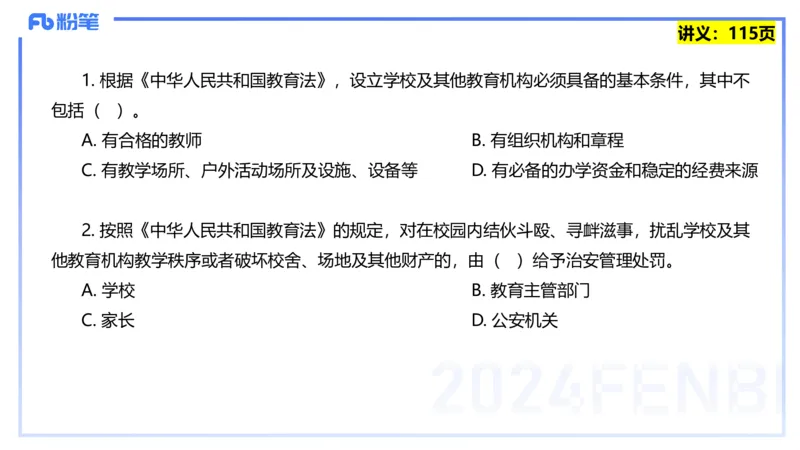 25上教资系统班综合素质（中学）&mdash;&mdash;第九讲法律法规5&mdash;&mdash;柳絮_4-教培资料-26年最新资料-同步更新_初中高中教资_2025上中学教资笔试_0125上-综合素质FB网课_讲义