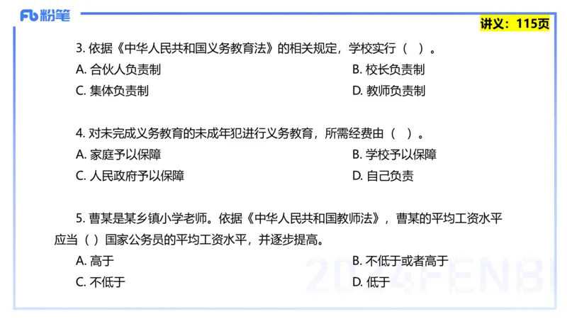 25上教资系统班综合素质（中学）&mdash;&mdash;第九讲法律法规5&mdash;&mdash;柳絮_4-教培资料-26年最新资料-同步更新_初中高中教资_2025上中学教资笔试_0125上-综合素质FB网课_讲义