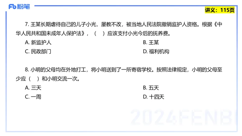 25上教资系统班综合素质（中学）&mdash;&mdash;第九讲法律法规5&mdash;&mdash;柳絮_4-教培资料-26年最新资料-同步更新_初中高中教资_2025上中学教资笔试_0125上-综合素质FB网课_讲义