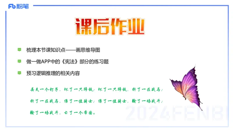 25上教资系统班综合素质（中学）&mdash;&mdash;第九讲法律法规5&mdash;&mdash;柳絮_4-教培资料-26年最新资料-同步更新_初中高中教资_2025上中学教资笔试_0125上-综合素质FB网课_讲义