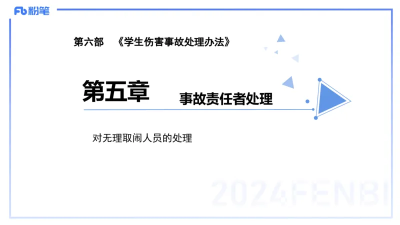 25上教资系统班综合素质（中学）&mdash;&mdash;第九讲法律法规5&mdash;&mdash;柳絮_4-教培资料-26年最新资料-同步更新_初中高中教资_2025上中学教资笔试_0125上-综合素质FB网课_讲义