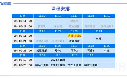 25上教资系统班综合素质（中学）&mdash;&mdash;第九讲法律法规5&mdash;&mdash;柳絮_4-教培资料-26年最新资料-同步更新_初中高中教资_2025上中学教资笔试_0125上-综合素质FB网课_讲义