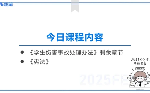 25上教资系统班综合素质（中学）&mdash;&mdash;第九讲法律法规5&mdash;&mdash;柳絮_4-教培资料-26年最新资料-同步更新_初中高中教资_2025上中学教资笔试_0125上-综合素质FB网课_讲义