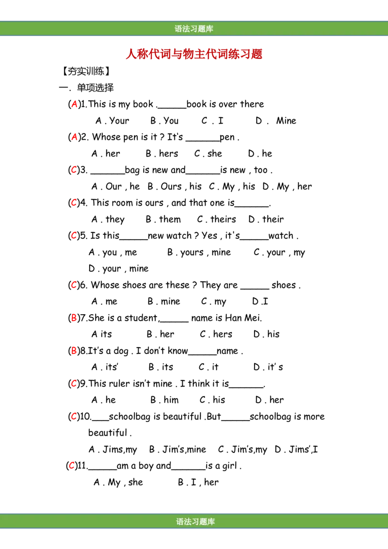 No.3人称与物主代词练习答案解析_初中英语语法_最全初中英语语法习题_No.3人称与物主代词练习