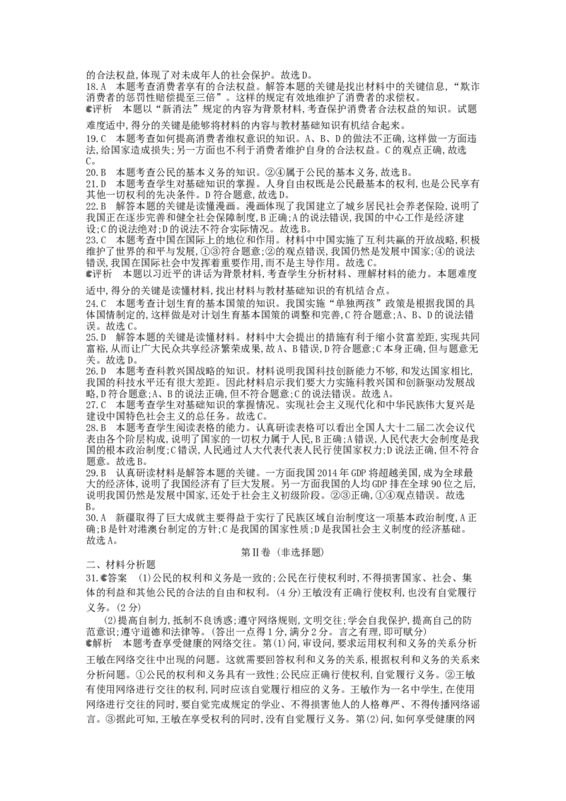 2014年江苏镇江道法试卷+答案+解析（word整理版）_中考真题_7.政治中考真题2015-2024年_地区卷_江苏省_江苏镇江