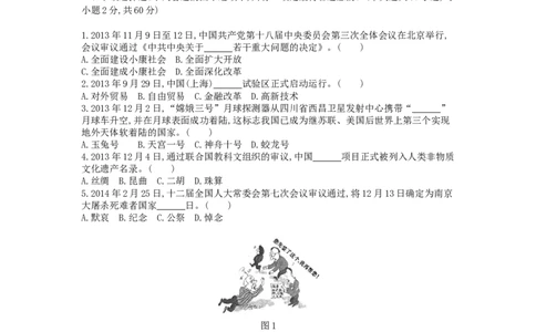 2014年江苏镇江道法试卷+答案+解析（word整理版）_中考真题_7.政治中考真题2015-2024年_地区卷_江苏省_江苏镇江