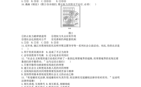 2014年江苏镇江道法试卷+答案+解析（word整理版）_中考真题_7.政治中考真题2015-2024年_地区卷_江苏省_江苏镇江