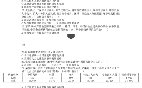 2014年江苏镇江道法试卷+答案+解析（word整理版）_中考真题_7.政治中考真题2015-2024年_地区卷_江苏省_江苏镇江