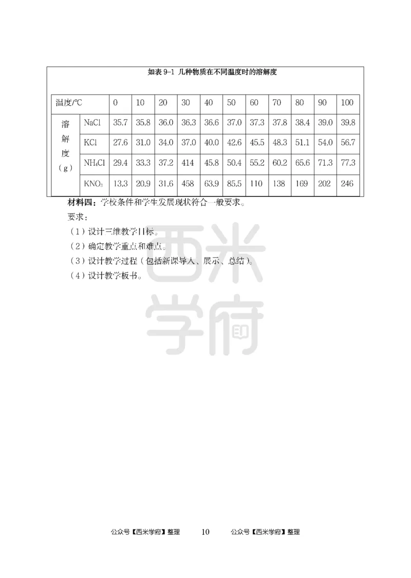 24上中学笔试科目三《学科知识与教学能力》模拟卷-初24上中化学-模拟预测卷_4-教培资料-26年最新资料-同步更新_初中高中教资_03科三专项（进去保存报考的学科即可）_初中
