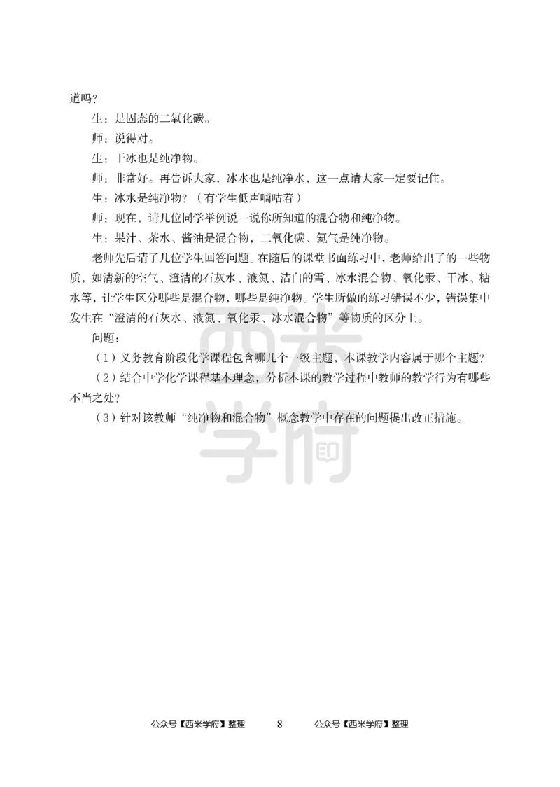 24上中学笔试科目三《学科知识与教学能力》模拟卷-初24上中化学-模拟预测卷_4-教培资料-26年最新资料-同步更新_初中高中教资_03科三专项（进去保存报考的学科即可）_初中