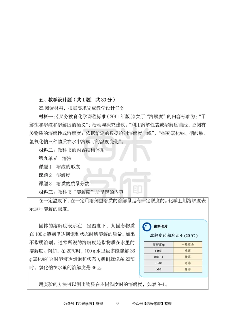 24上中学笔试科目三《学科知识与教学能力》模拟卷-初24上中化学-模拟预测卷_4-教培资料-26年最新资料-同步更新_初中高中教资_03科三专项（进去保存报考的学科即可）_初中