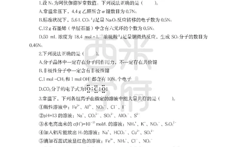 24上中学笔试科目三《学科知识与教学能力》模拟卷-初24上中化学-模拟预测卷_4-教培资料-26年最新资料-同步更新_初中高中教资_03科三专项（进去保存报考的学科即可）_初中