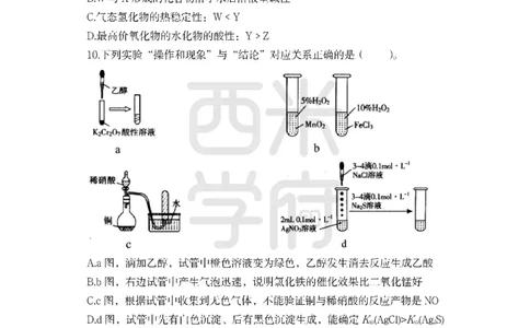 24上中学笔试科目三《学科知识与教学能力》模拟卷-初24上中化学-模拟预测卷_4-教培资料-26年最新资料-同步更新_初中高中教资_03科三专项（进去保存报考的学科即可）_初中