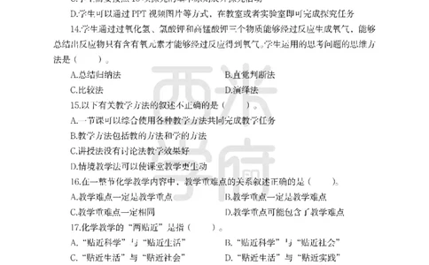 24上中学笔试科目三《学科知识与教学能力》模拟卷-初24上中化学-模拟预测卷_4-教培资料-26年最新资料-同步更新_初中高中教资_03科三专项（进去保存报考的学科即可）_初中