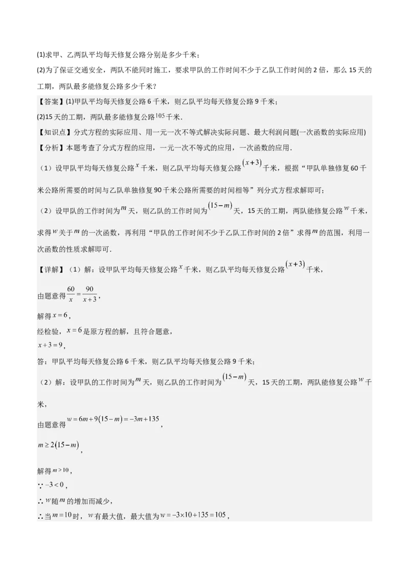 难点与易错点02方程与不等式的实际应用（5大题型）解析版_2数学总复习_2025中考复习资料_2025年中考数学一轮知识梳理_难点与易错点02+方程(组)与不等式(组)的实际应用（5大题型）