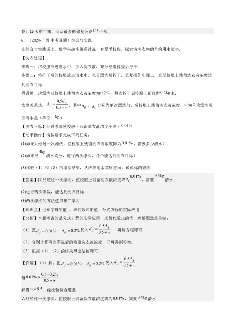 难点与易错点02方程与不等式的实际应用（5大题型）解析版_2数学总复习_2025中考复习资料_2025年中考数学一轮知识梳理_难点与易错点02+方程(组)与不等式(组)的实际应用（5大题型）