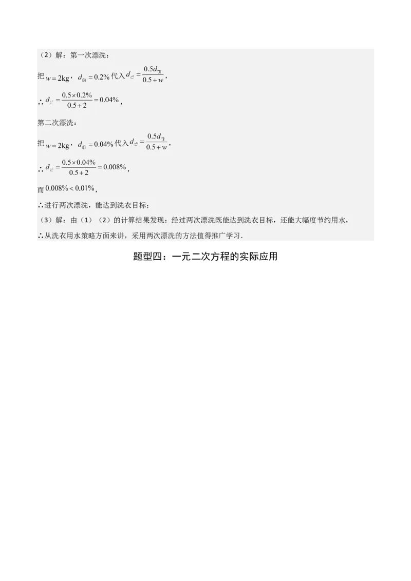 难点与易错点02方程与不等式的实际应用（5大题型）解析版_2数学总复习_2025中考复习资料_2025年中考数学一轮知识梳理_难点与易错点02+方程(组)与不等式(组)的实际应用（5大题型）
