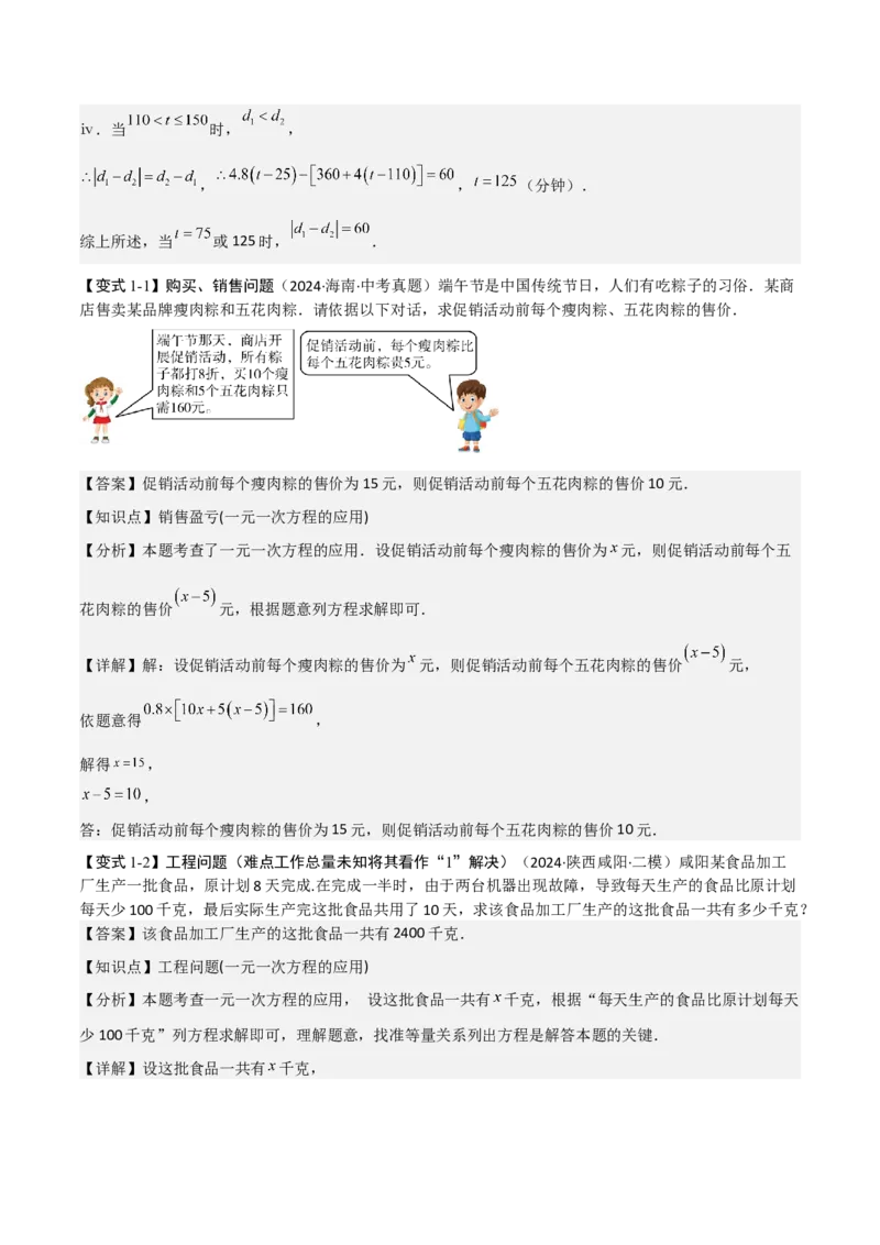 难点与易错点02方程与不等式的实际应用（5大题型）解析版_2数学总复习_2025中考复习资料_2025年中考数学一轮知识梳理_难点与易错点02+方程(组)与不等式(组)的实际应用（5大题型）
