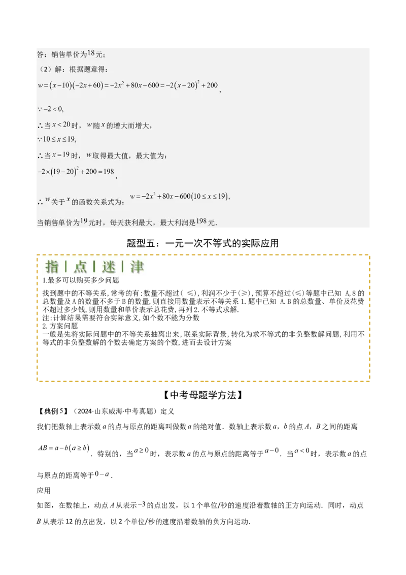难点与易错点02方程与不等式的实际应用（5大题型）解析版_2数学总复习_2025中考复习资料_2025年中考数学一轮知识梳理_难点与易错点02+方程(组)与不等式(组)的实际应用（5大题型）