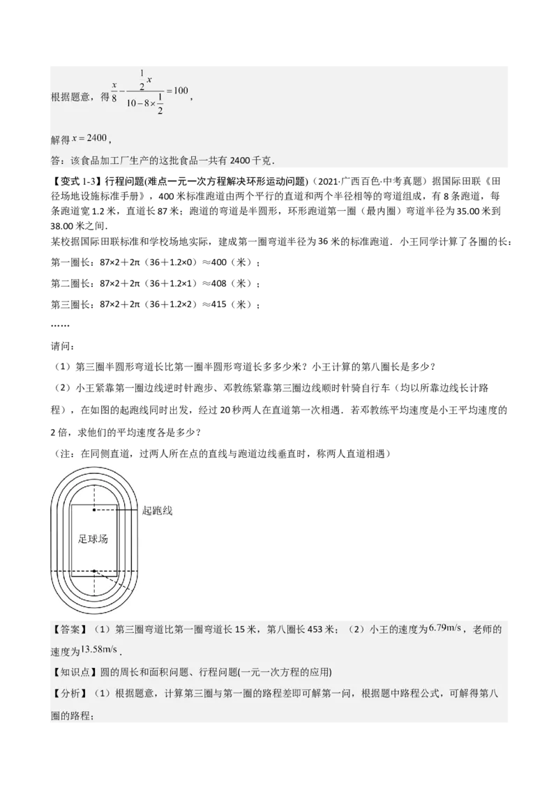 难点与易错点02方程与不等式的实际应用（5大题型）解析版_2数学总复习_2025中考复习资料_2025年中考数学一轮知识梳理_难点与易错点02+方程(组)与不等式(组)的实际应用（5大题型）