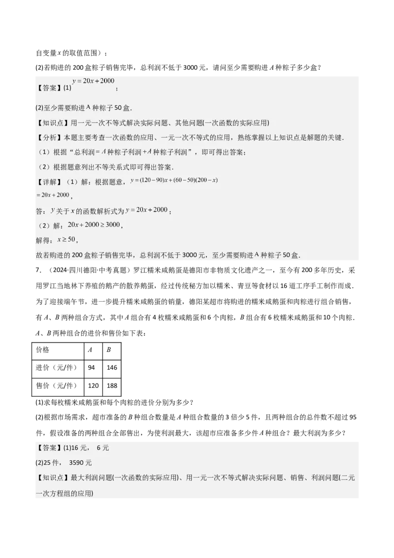 难点与易错点02方程与不等式的实际应用（5大题型）解析版_2数学总复习_2025中考复习资料_2025年中考数学一轮知识梳理_难点与易错点02+方程(组)与不等式(组)的实际应用（5大题型）