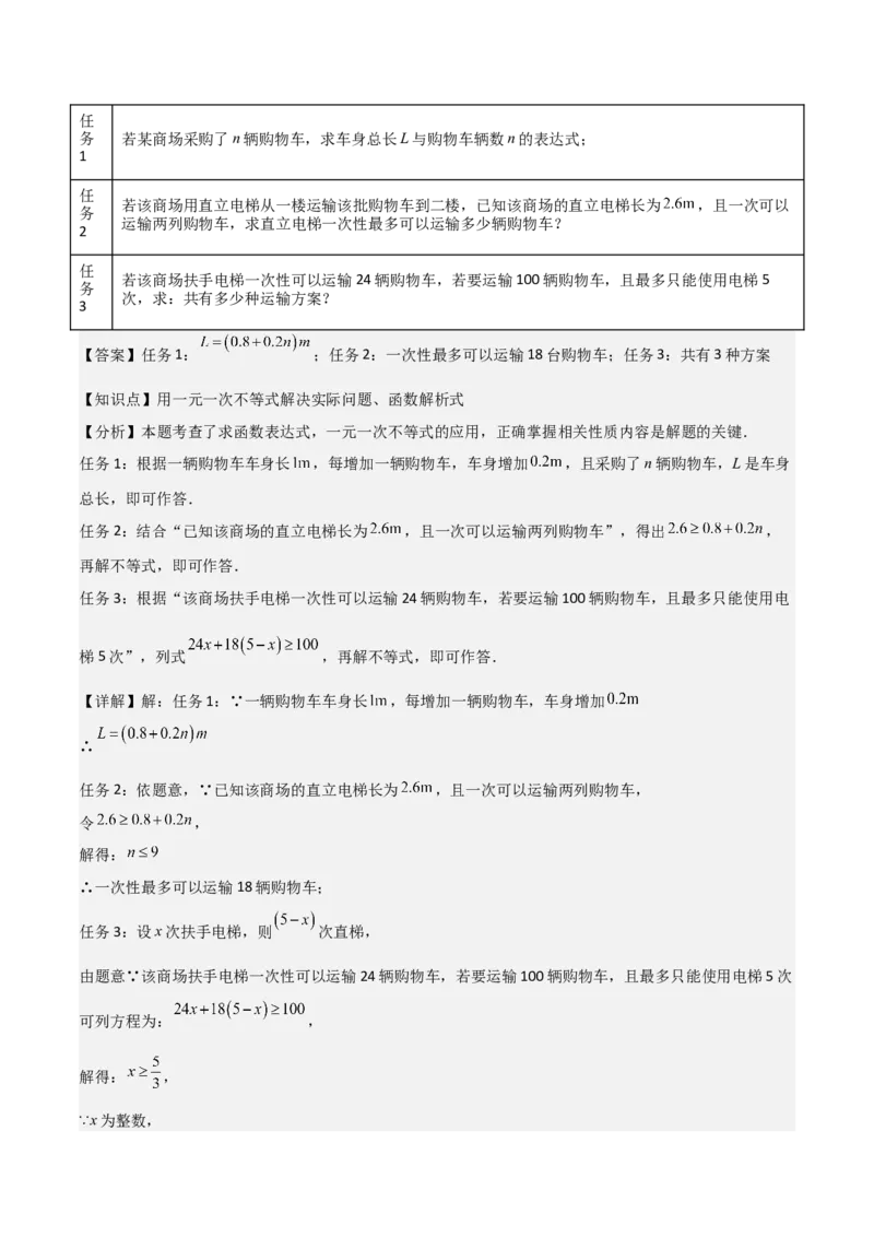 难点与易错点02方程与不等式的实际应用（5大题型）解析版_2数学总复习_2025中考复习资料_2025年中考数学一轮知识梳理_难点与易错点02+方程(组)与不等式(组)的实际应用（5大题型）