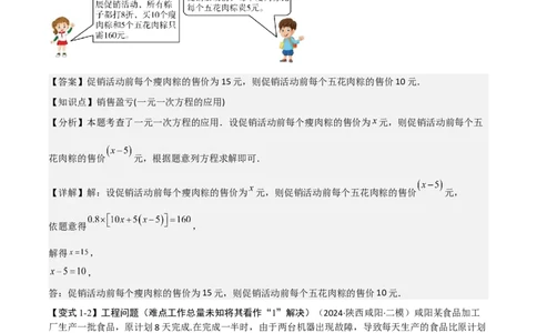 难点与易错点02方程与不等式的实际应用（5大题型）解析版_2数学总复习_2025中考复习资料_2025年中考数学一轮知识梳理_难点与易错点02+方程(组)与不等式(组)的实际应用（5大题型）