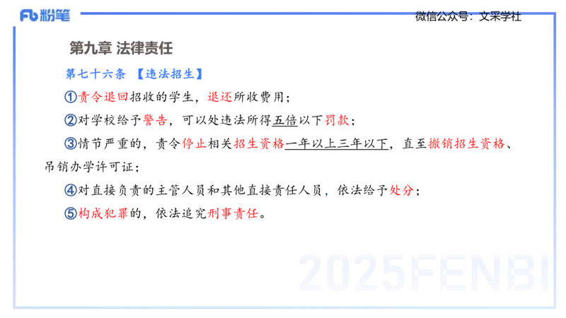 中学科目一理论精讲6&mdash;&mdash;艺楠_4-教培资料-26年最新资料-同步更新_初中高中教资_2025下中学教资笔试_012025下系统课-综合素质（科一网课完结）_二、理论精讲_讲义