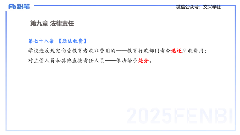 中学科目一理论精讲6&mdash;&mdash;艺楠_4-教培资料-26年最新资料-同步更新_初中高中教资_2025下中学教资笔试_012025下系统课-综合素质（科一网课完结）_二、理论精讲_讲义