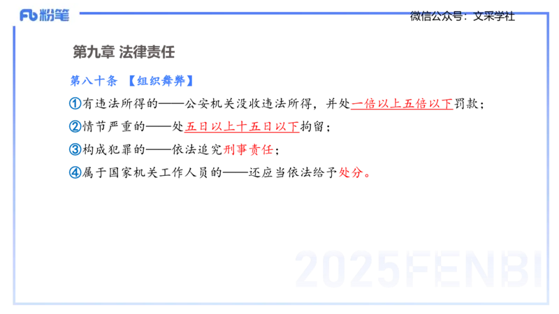 中学科目一理论精讲6&mdash;&mdash;艺楠_4-教培资料-26年最新资料-同步更新_初中高中教资_2025下中学教资笔试_012025下系统课-综合素质（科一网课完结）_二、理论精讲_讲义